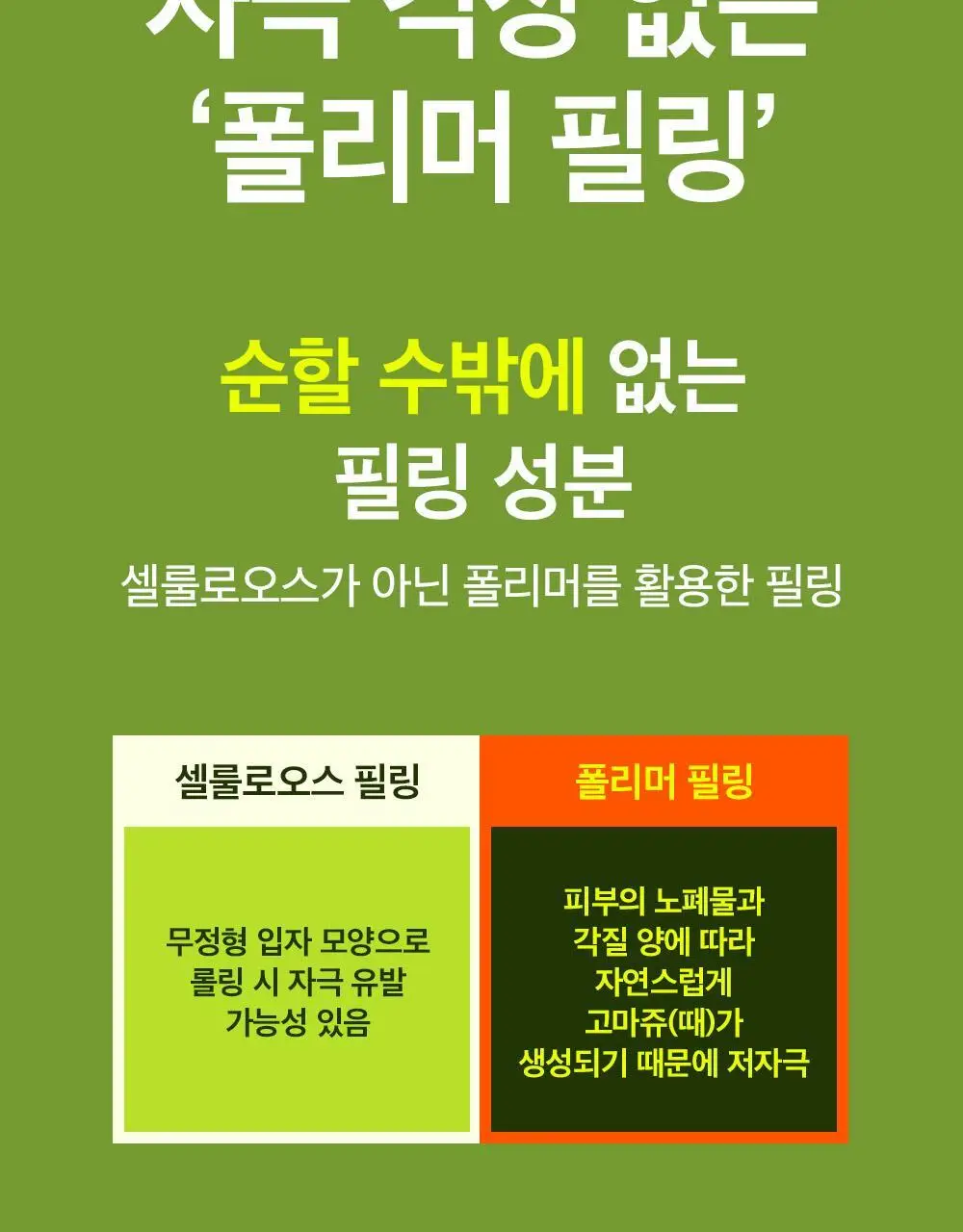 [보들촉촉/녹두필링] 비플레인 녹두 밀크 필링 젤 120ml+40ml 기획 상세페이지 27